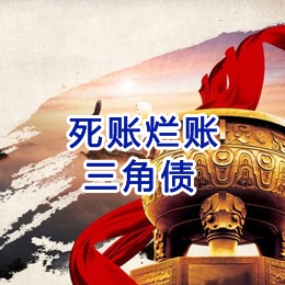 万城镇要债公司